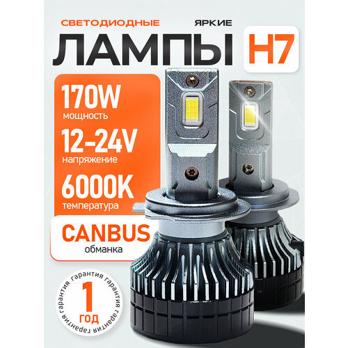 фото Светодиодные лампы h7 led 170 ватт, 6000 к, 2шт ealights