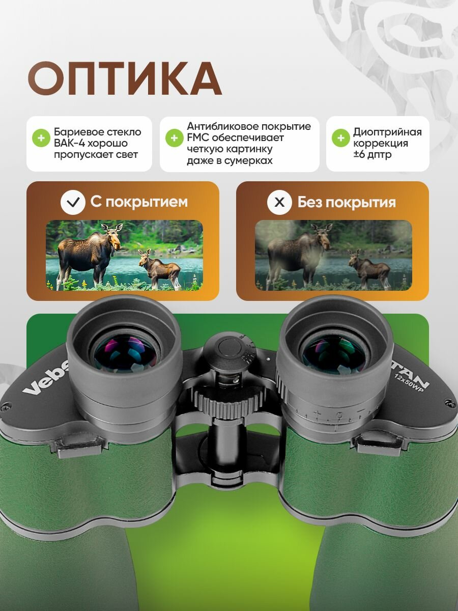 Бинокль Veber TITAN 12x50WP мощный — фото 1