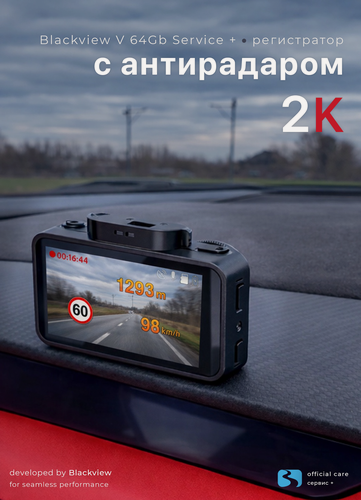 Изображение товара Blackview V 64Gb • Service + • автомобильный видеорегистратор 2K с GPS, Wi-Fi и оповещением о камерах