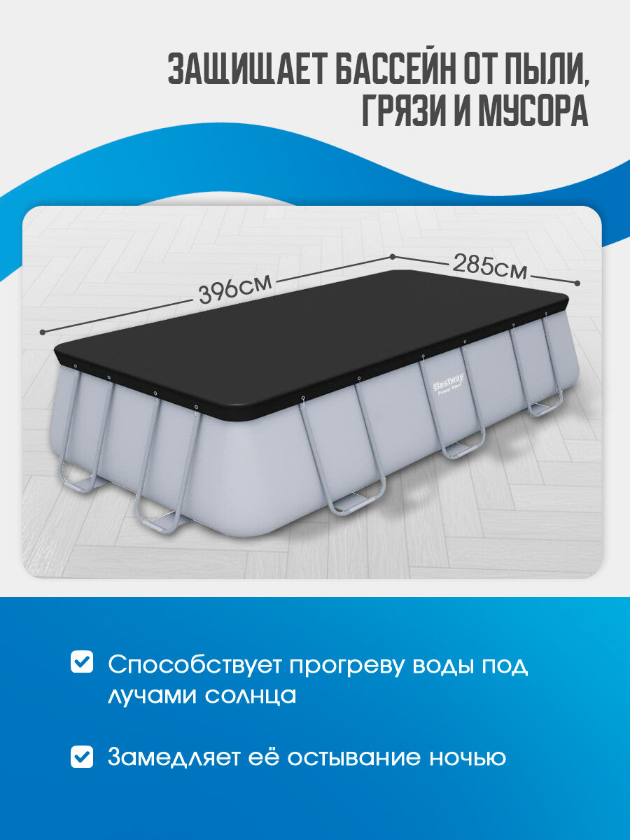Тент для бассейна Bestway 58232, полипропилен/ПВХ, защита от грязи, пыли и мусора — фото 1