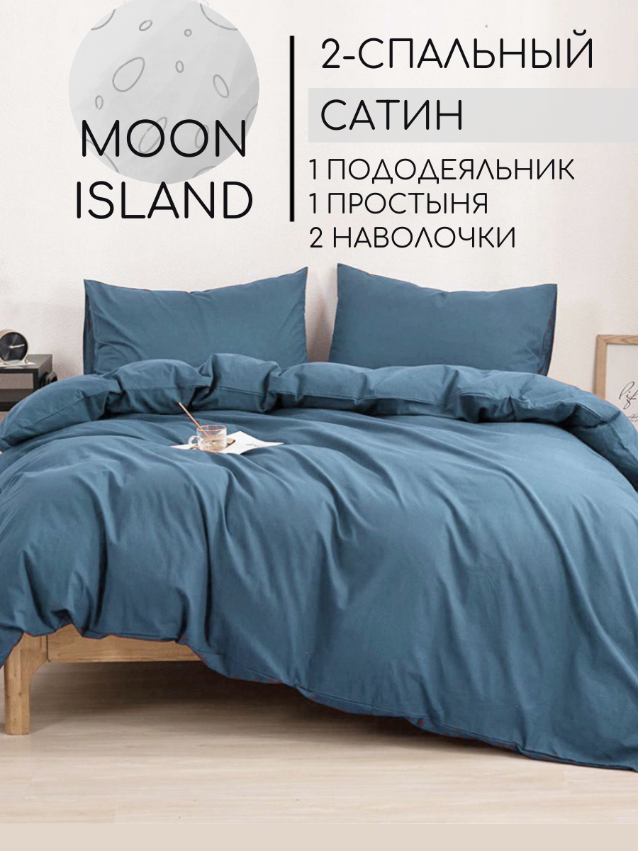 Однотонное постельное бельё, цвет Лазурный синий, 2-спальный, матовый сатин, наволочки 50x70