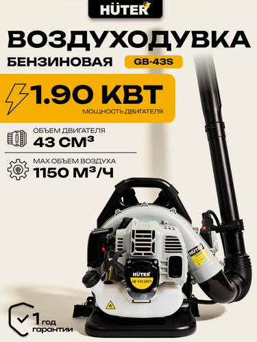 Изображение товара Воздуходувка бензиновая GB-43S Grey Huter, 1,9 кВт, 1150 м3/ч