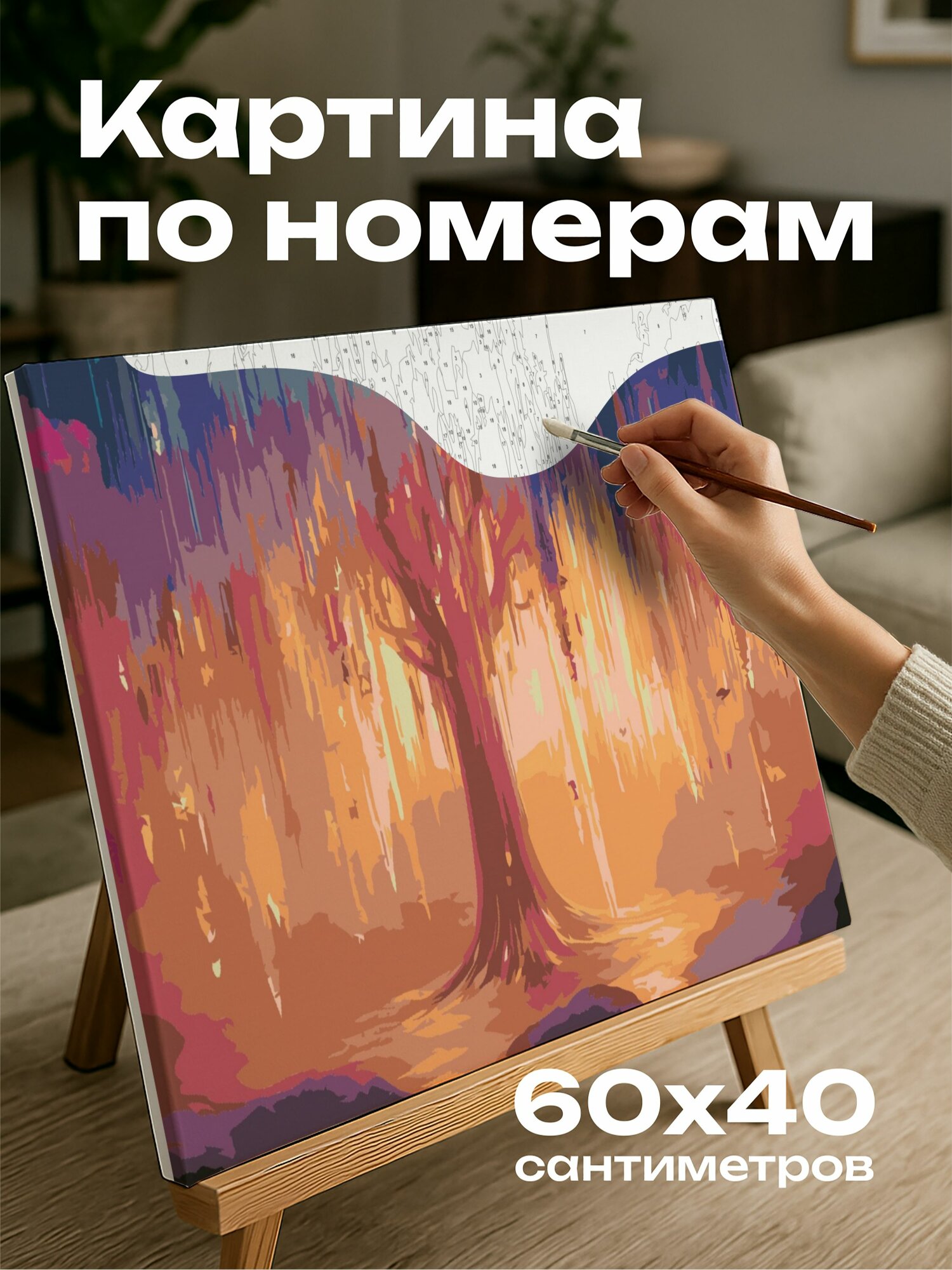Картина по номерам 60x40 см, сюрреалистический пейзаж, цветовой мир, каскадные ленты, яркие оттенки, визуальный эффект