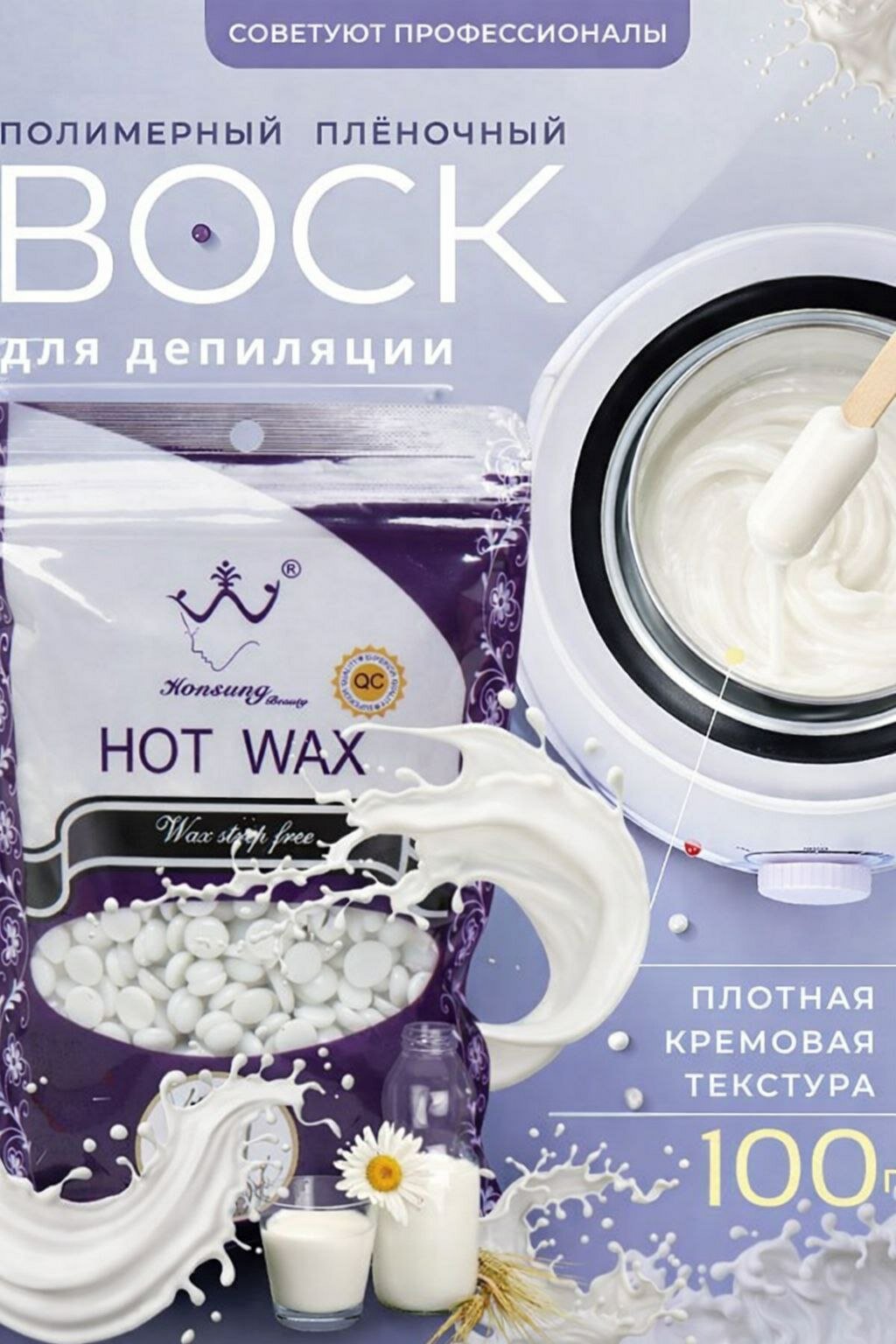 Воск для депиляции, Hot Wax, профессиональный, в гранулах, пленочный, 100 г
