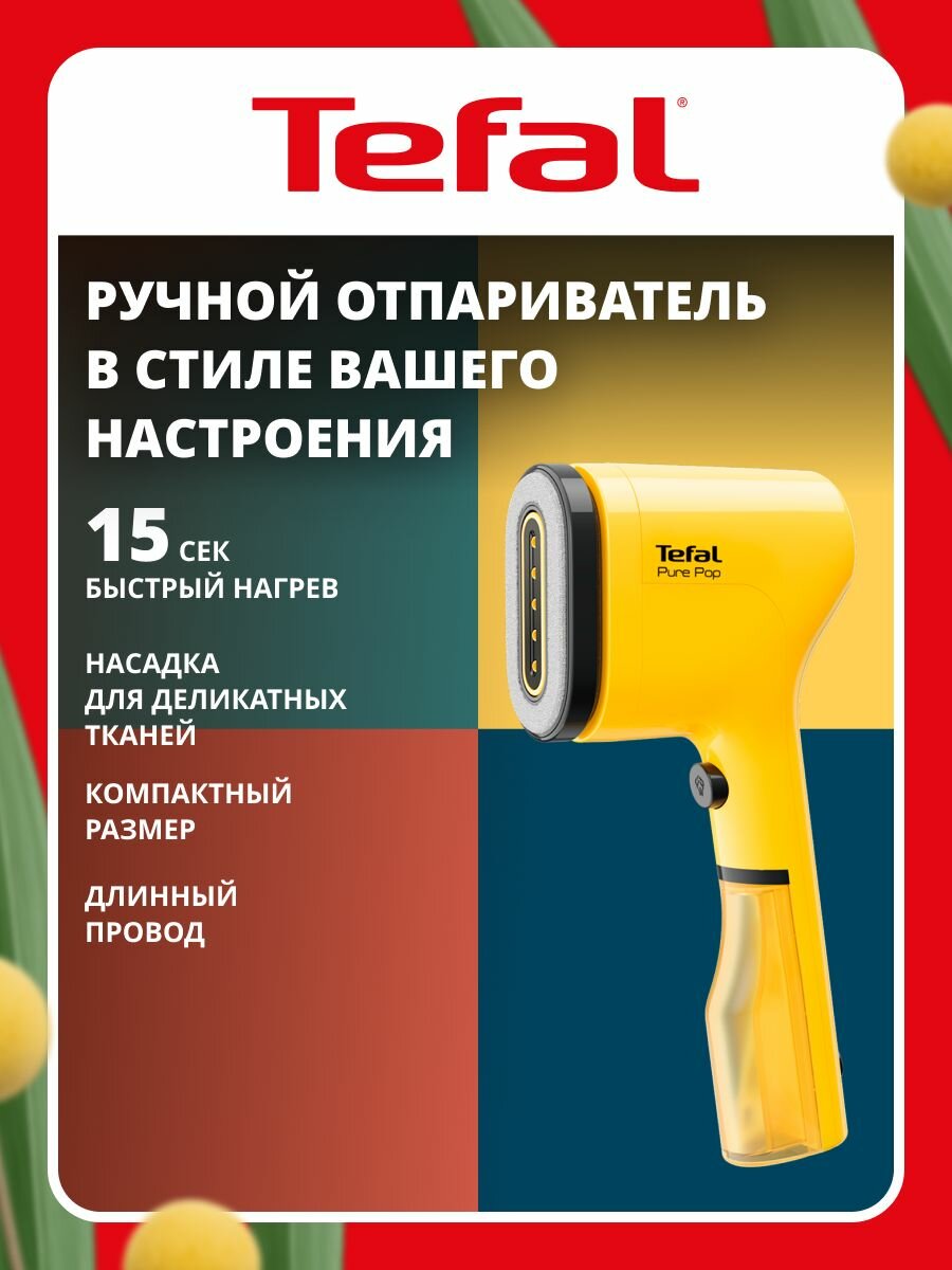 Отпариватель для одежды ручной Tefal Pure Pop DT2026E1 с двухсторонней насадкой и быстрым нагревом, 1300 Вт, желтый