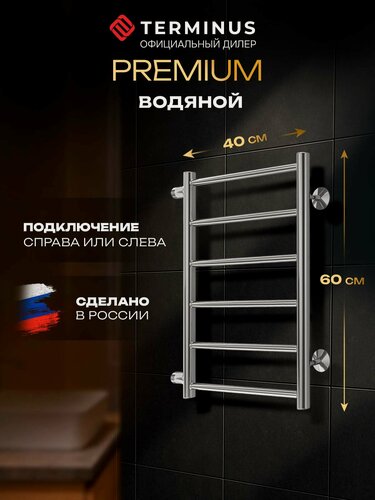 Изображение товара Полотенцесушитель водяной Terminus Аврора П6 400х600 лесенка с боковым подключением 500 мм, нержавеющая сталь хром