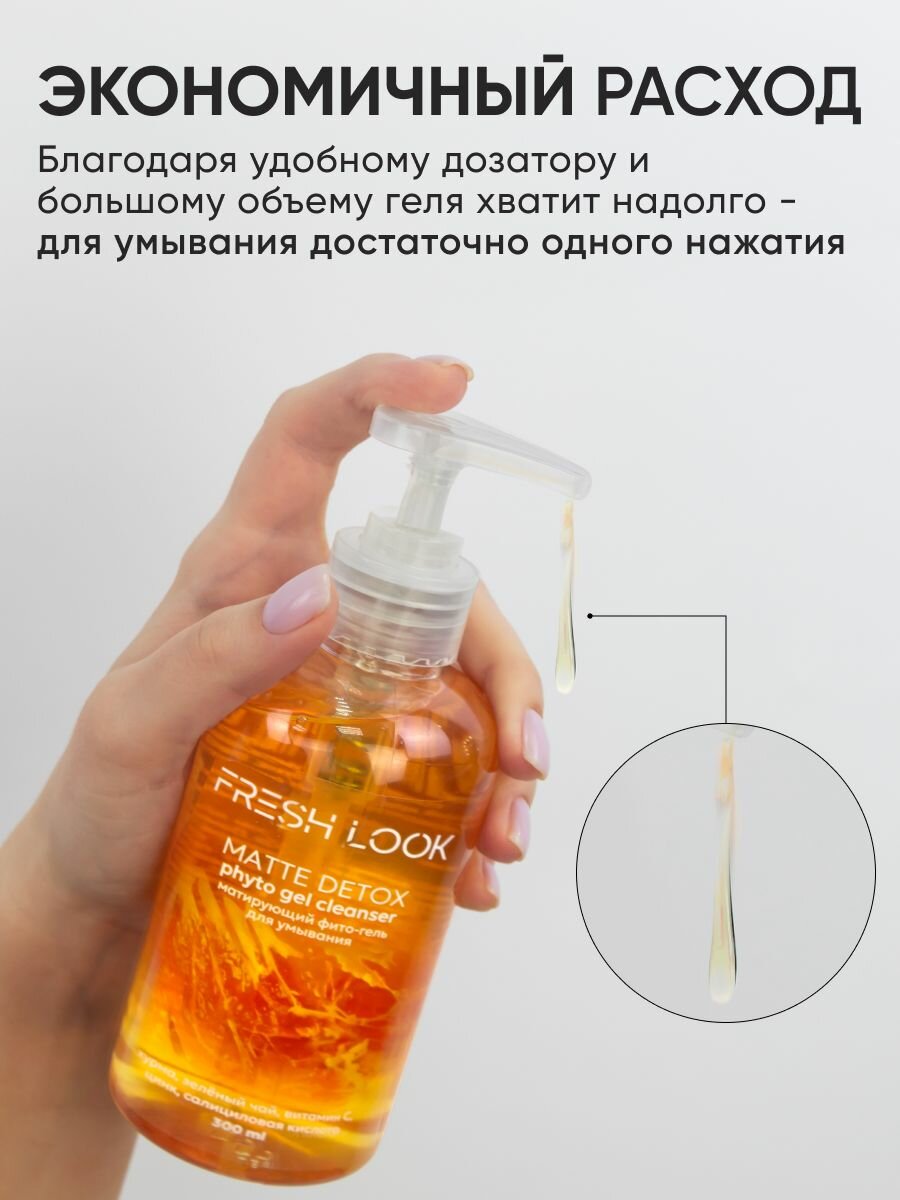 FRESH LOOK Гель для умывания лица для проблемной и жирной кожи от прыщей, 300 мл — фото 1