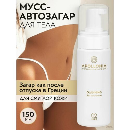 фото Apollonia автозагар мусс для тела увлажняющий для смуглой кожи, тон 02, 150 мл