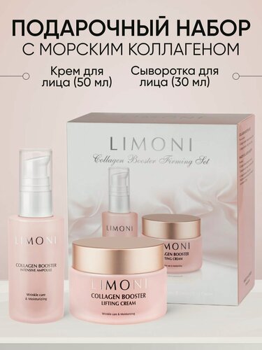 Изображение товара LIMONI Подарочный набор для лица с коллагеном, Корея