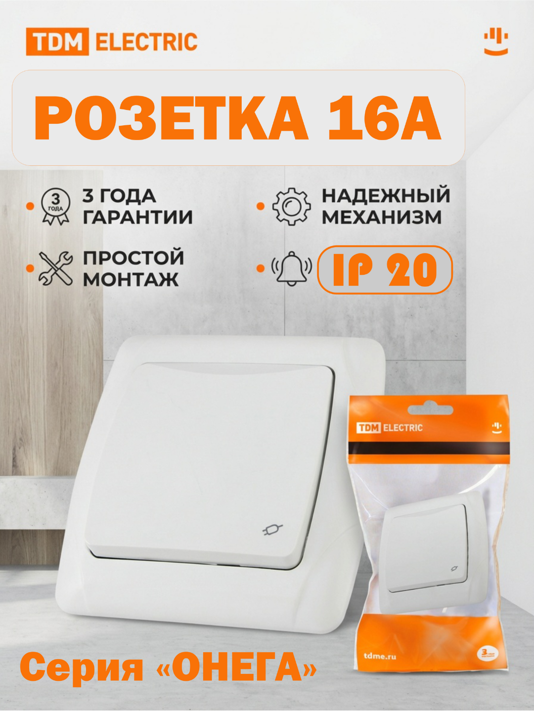 Розетка с крышкой 2П+З с защитными шторками 16А 250В IP44 белая "Онега" TDM SQ1805-0014