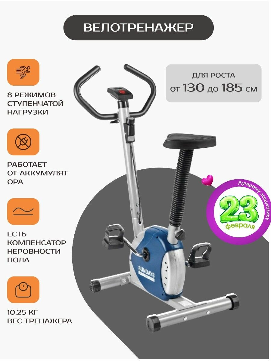 Велотренажер Sundays Fitness ES-8001 синий