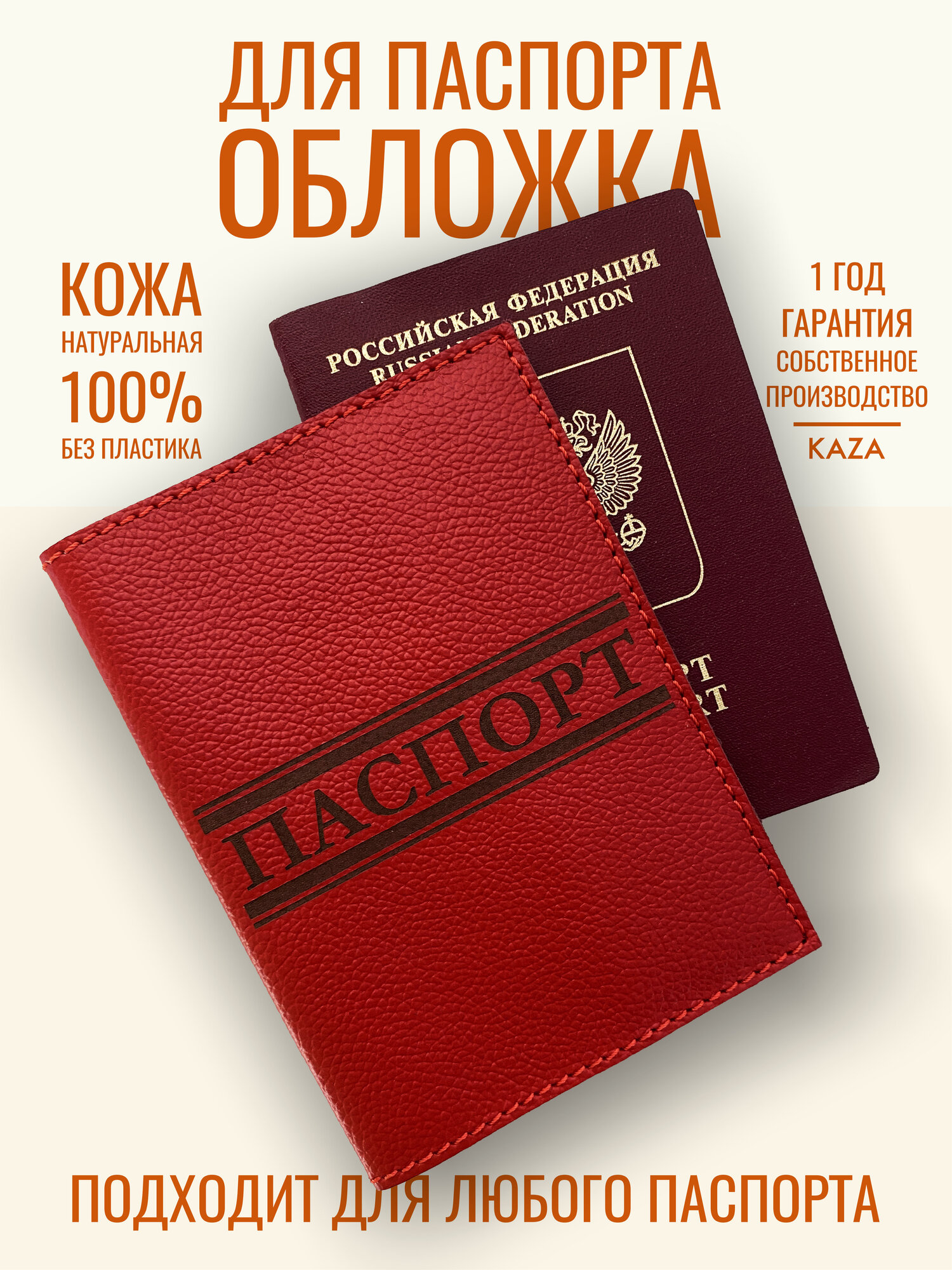Обложка для паспорта