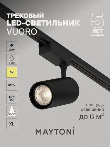 Изображение товара Трековый светильник Maytoni Technical TR003-1-36W3K-M-B, 220-240 В, IP20,