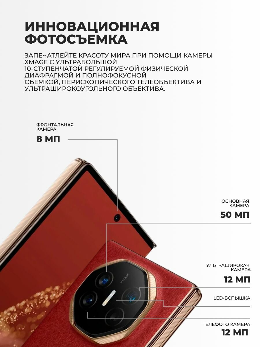 Смартфон Huawei Mate XT 16/1024GB Red — фото 1