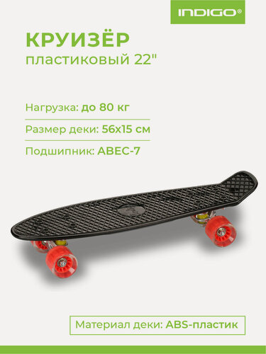Изображение товара Круизер INDIGO (шасси алюминиевое, ABEC 7, колеса PU) LS-P2206B 56,5*15 см Черный