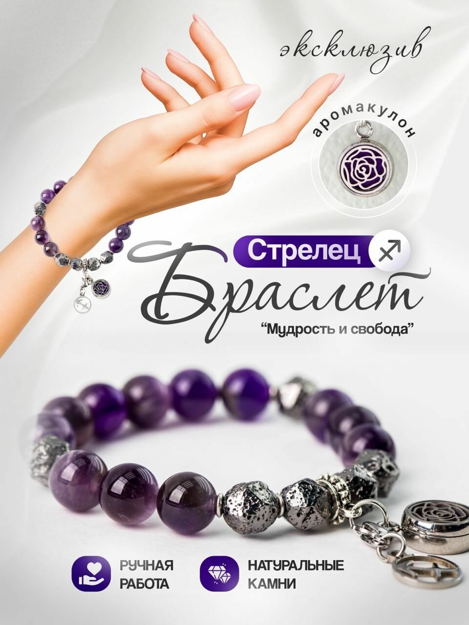 Браслет для Стрельца из натуральных камней