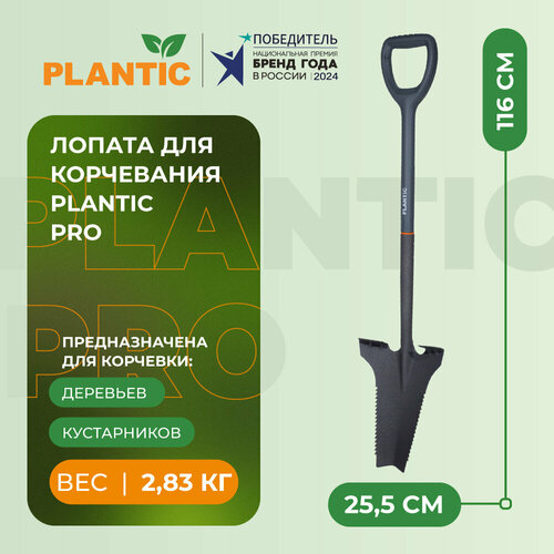 Лопата для корчевания Plantic PRO малая