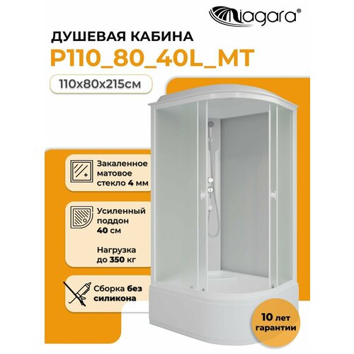 фото Душевая кабина niagara promo p110/80/40l/mt (1100х800х2150)