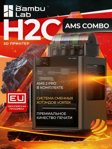 Изображение товара 3D принтер Bambu Lab H2C AMS Combo