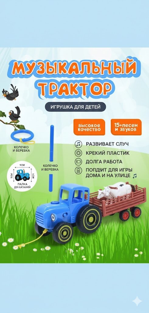 Музыкальный интерактивный трактор с прицепом и коровами для детей