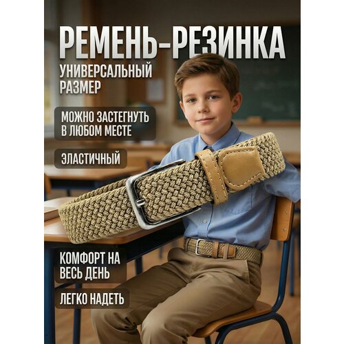 фото Ремень kijua для детей, бежевый
