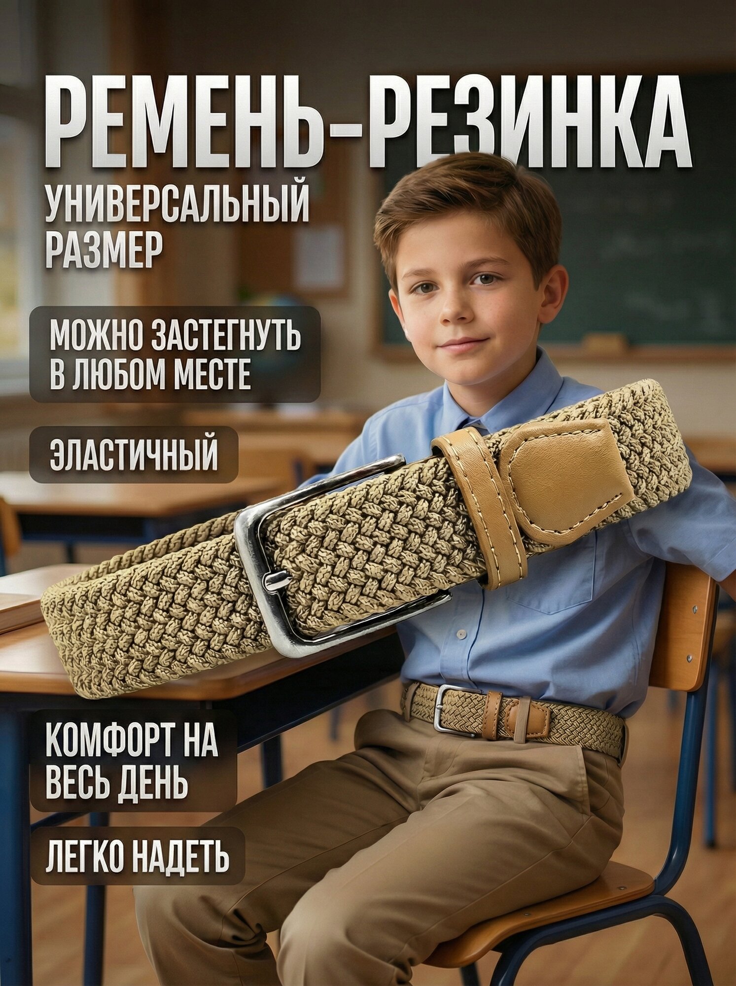 Ремень KIJUA  для детей