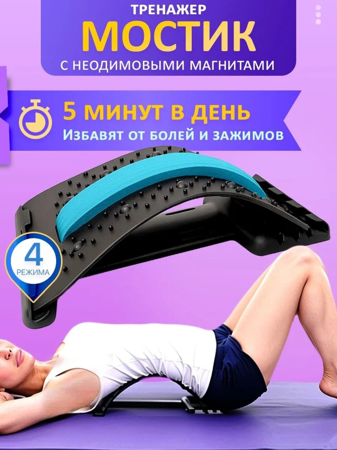 Тренажерный мостик для растяжки спины и позвоночника, 4 уровня изгиба, нагрузка до 110 кг