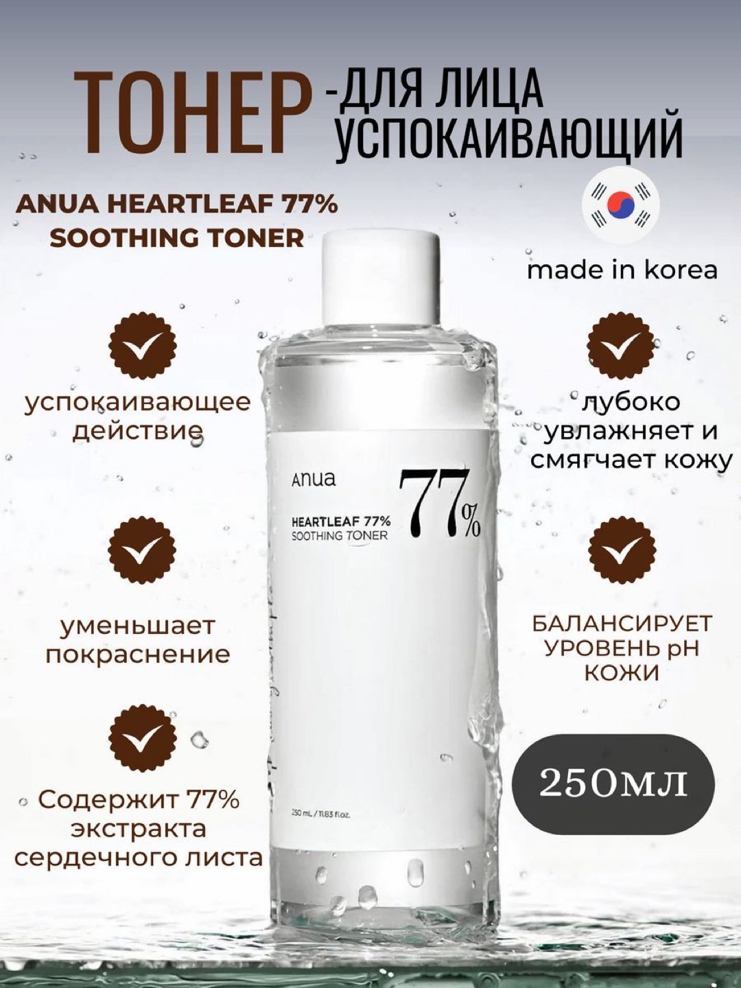 Тонер для лица Heartleaf, успокаивающий, без спирта, для всех типов кожи