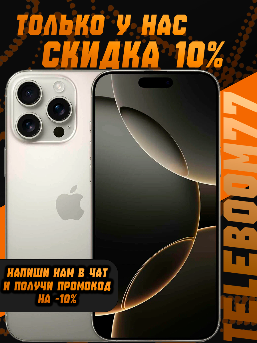 Смартфон Apple iPhone 16 Pro 256 GB, Natural Titanium (Натуральный титан) 2 SIM