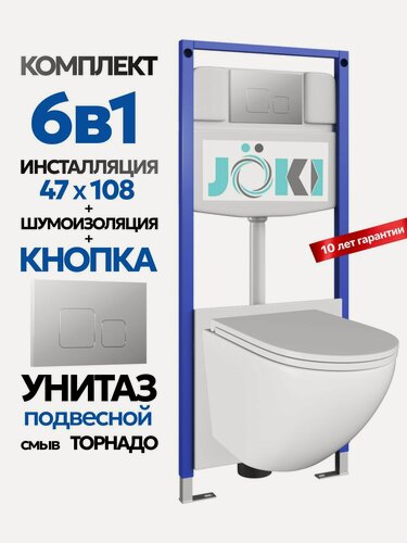 Изображение товара Комплект 6в1 Подвесной унитаз JOKI Stella T JK110 смыв торнадо + инсталляция JOKI JK03553 + кнопка JK701528CH хром
