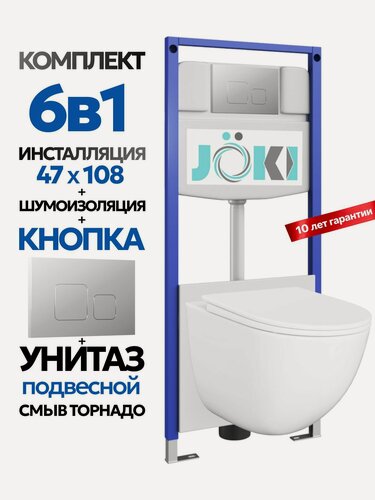 Изображение товара Комплект 6в1 Подвесной унитаз JOKI Stella XL T JK001 смыв торнадо + инсталляция JOKI JK03553 + кнопка JK701528CH хром