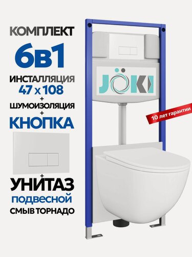 Изображение товара Комплект 6в1 Подвесной унитаз JOKI Stella XL T JK001 смыв торнадо + инсталляция JOKI JK03553 + кнопка JK018504WM белый матовый