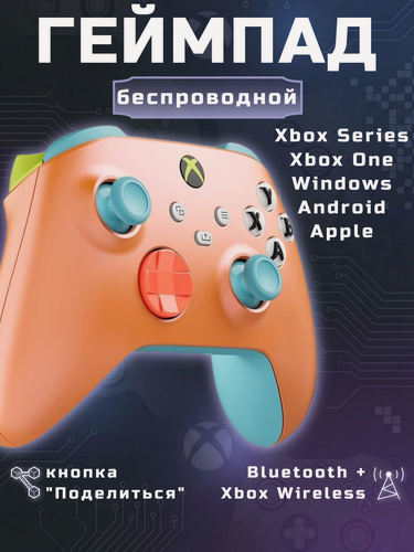 Изображение товара Беспроводной геймпад Xbox Series X/S Sunkissed Vibes OPI Special Edition (4 ревизия), Bluetooth, USB-C, вибрация