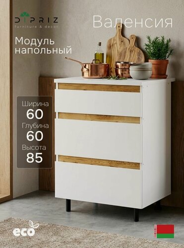 Изображение товара Кухонный модуль напольный 60х60х85, Валенсия, с 3-мя ящиками со столешницей, с дубовыми панелями, на ножках / белый, массив дуба, Dipriz