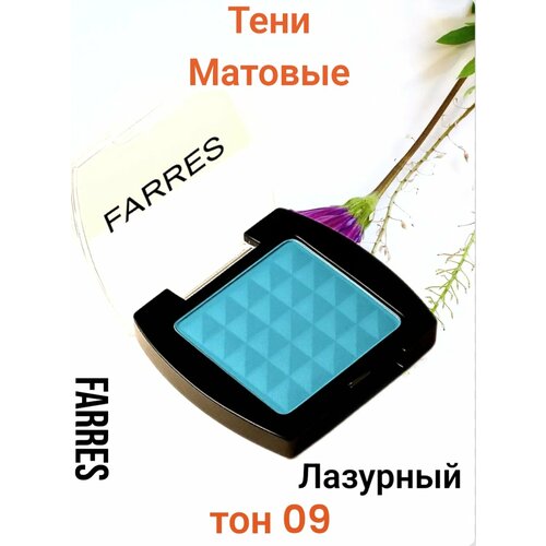 Тени для глаз FARRES , арт 1001 , ТОН 09 лазурный матовый