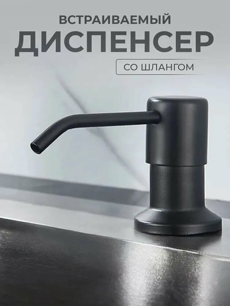 Помпа дозатор сменная встраиваемый 300 мл, 1 шт