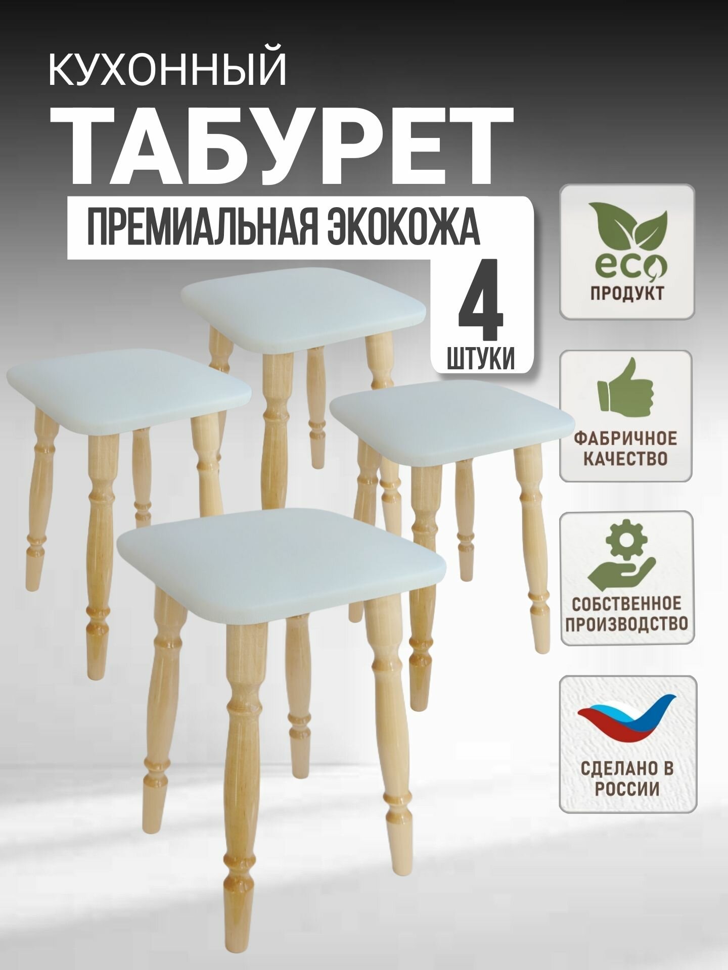 Комплект деревянных табуретов для кухни, ЭКО, мягкий