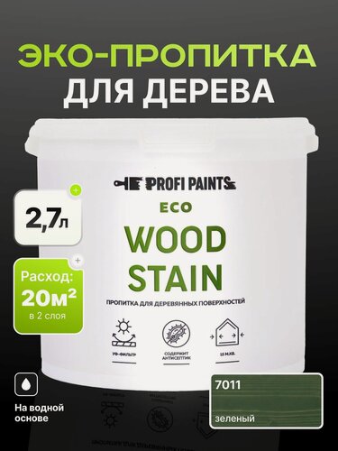 Изображение товара Пропитка для дерева с воском для наружных и внутренних работ ProfiPaints ECO WOOD STAIN 2.7л, Зеленый
