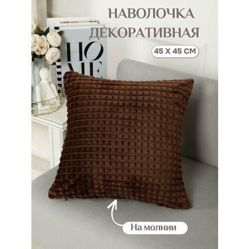 фото Наволочка 45х45 lizzy home наволочка декоративная велсофт цвет шоколад