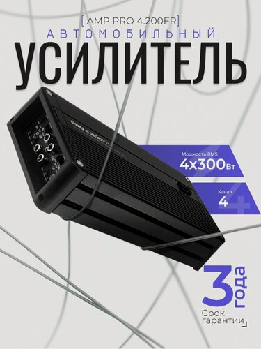 Изображение товара Автомобильный усилитель AMP PRO 4.200FR, 4-канальный, класс D
