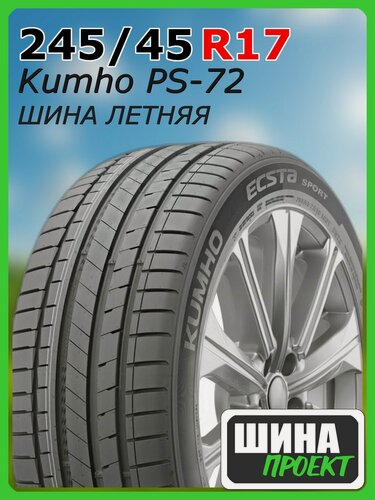 Изображение товара Шина летняя Kumho 245/45/17 Y 99 PS-72 XL KOREA для легковых автомобилей 2363183