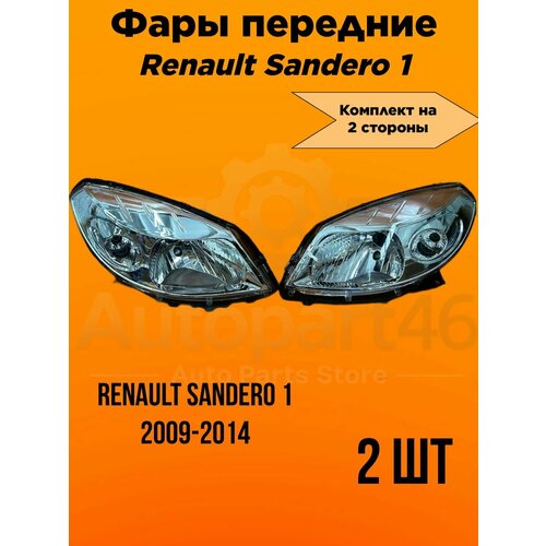 фото Фары рено сандеро renault sandero 2009-2014 хром с корректором sat