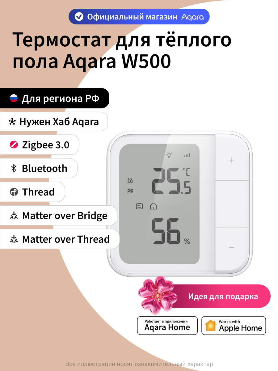 Умный термостат для тёплого пола Aqara W500, ZIgbee 3.0, для электрических/водяных систем отопления