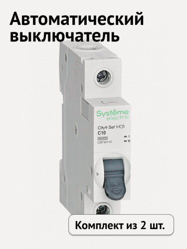 Изображение товара Автоматический выключатель Systeme Electric Easy9 однополюсный 1P 10А 4.5kA 230В характеристика C (комплект из 2 шт)