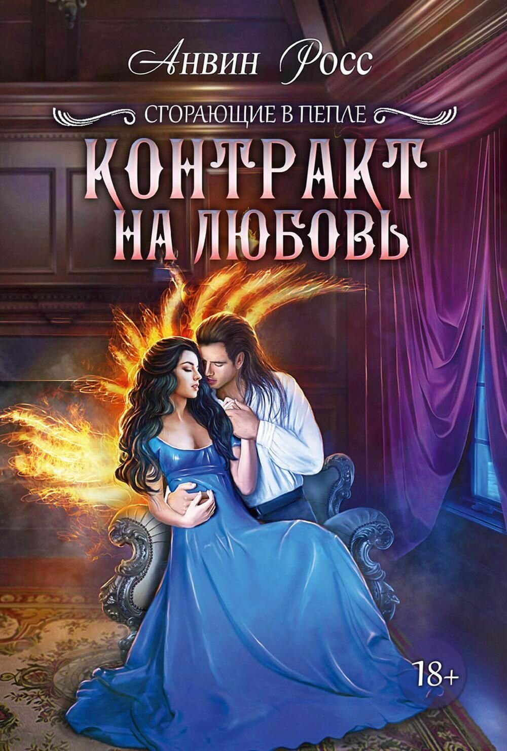 Контракт на любовь. Книга 1