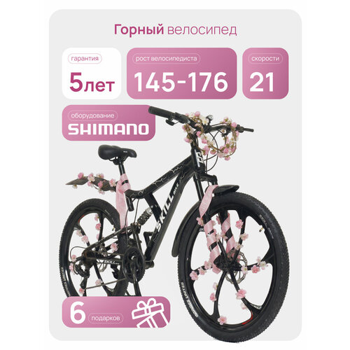 Велосипед Skill Bike 3053, горный, двухподвесный, рама 17 дюймов, колеса 26 дюймов, 21 скорость
