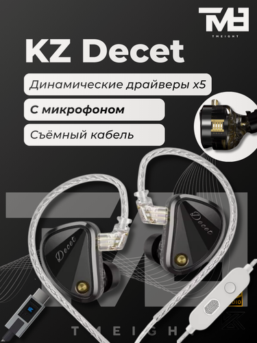 Изображение товара Наушники KZ Decet с регулировкой с микрофоном Type-C