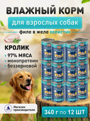 Изображение товара Влажный корм для собак Кролик Solid Natura Holistic, упаковка 12 шт х 340 г