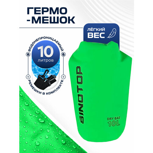 Гермомешок 10 литров для туризма и рыбалки, охоты, герморюкзак салатовый