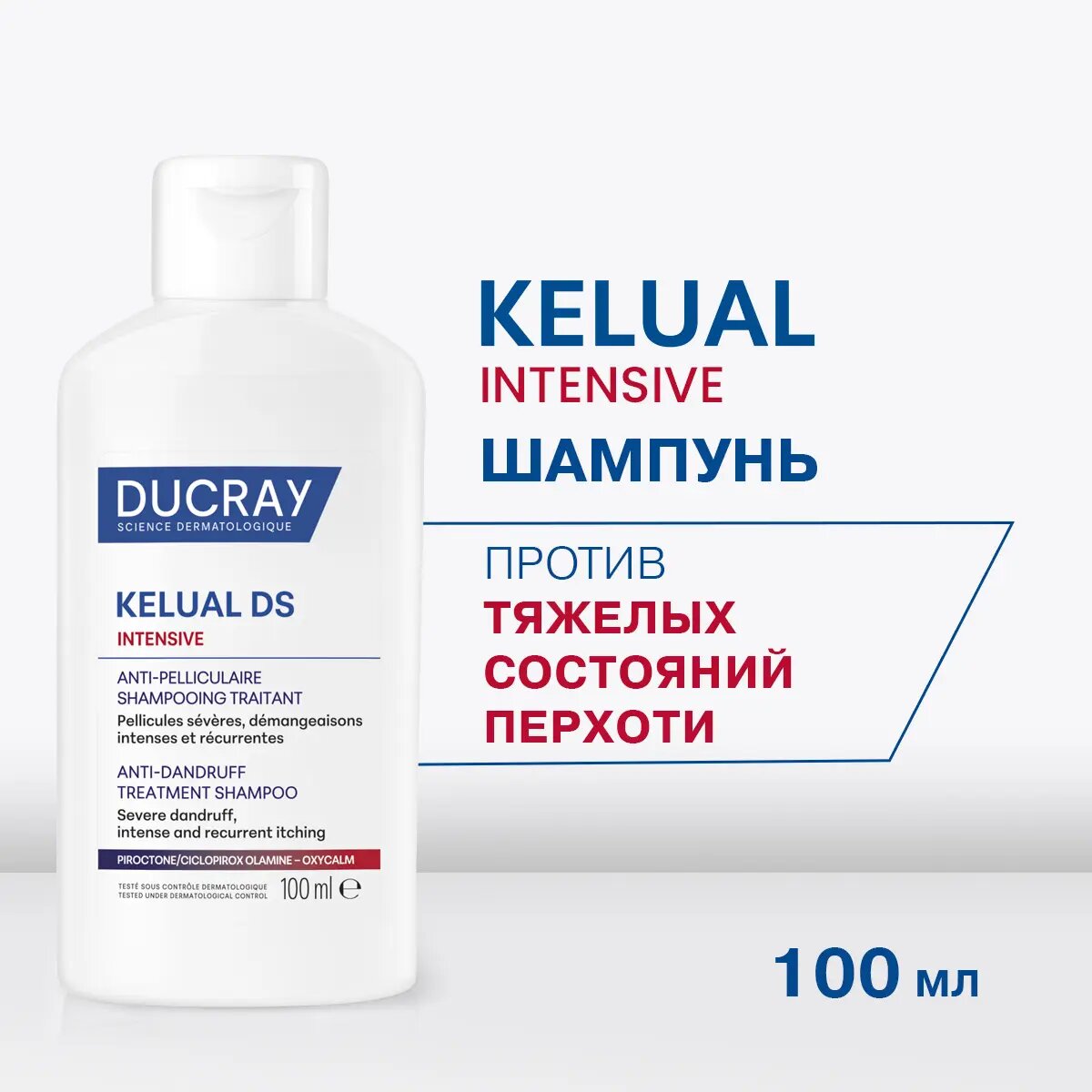 DUCRAY Шампунь против тяжелых состояний перхоти Intensive, 100 мл — фото 1